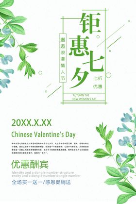钜惠七夕