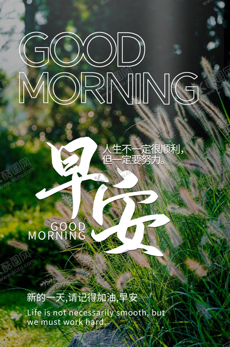 编号：68858704292232469971【酷图网】源文件下载-早安海报