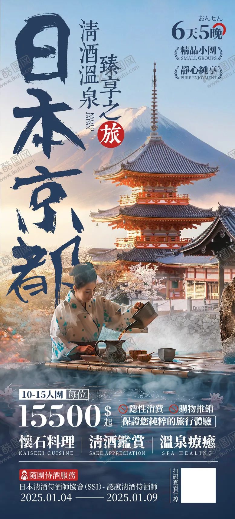 编号：18968101121646012424【酷图网】源文件下载-日本旅游 