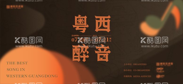 编号：23268611170832493889【酷图网】源文件下载-民族音乐节海报