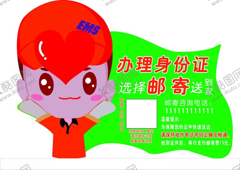 编号：86874702062325339564【酷图网】源文件下载-异形台签邮政快递