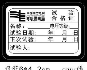 热控试验合格证
