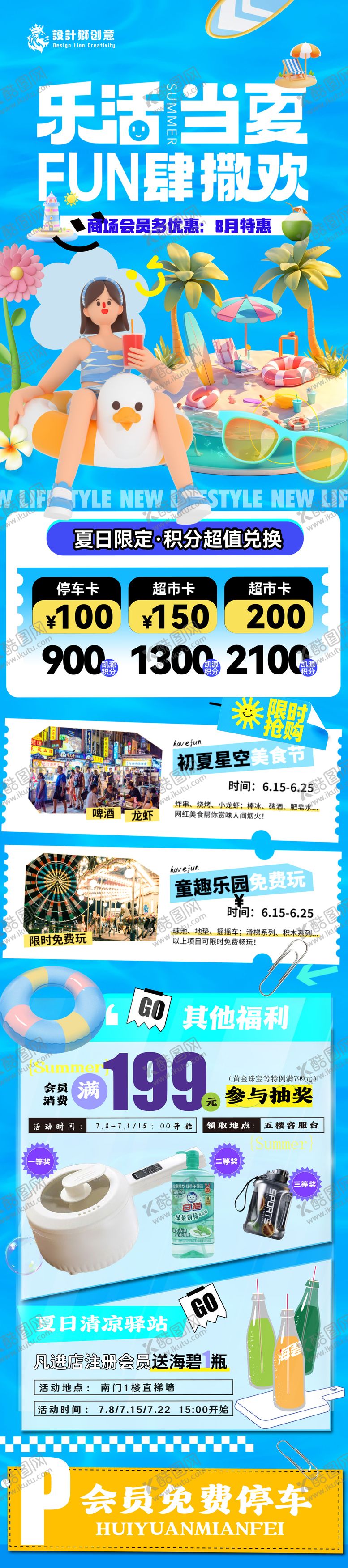 编号：69143412030655473128【酷图网】源文件下载-商场夏日活动长图