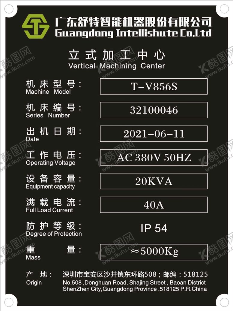 编号：37652810100047167260【酷图网】源文件下载-广东舒特智能机器标牌