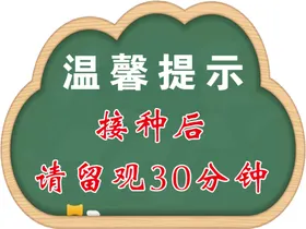 温馨提示