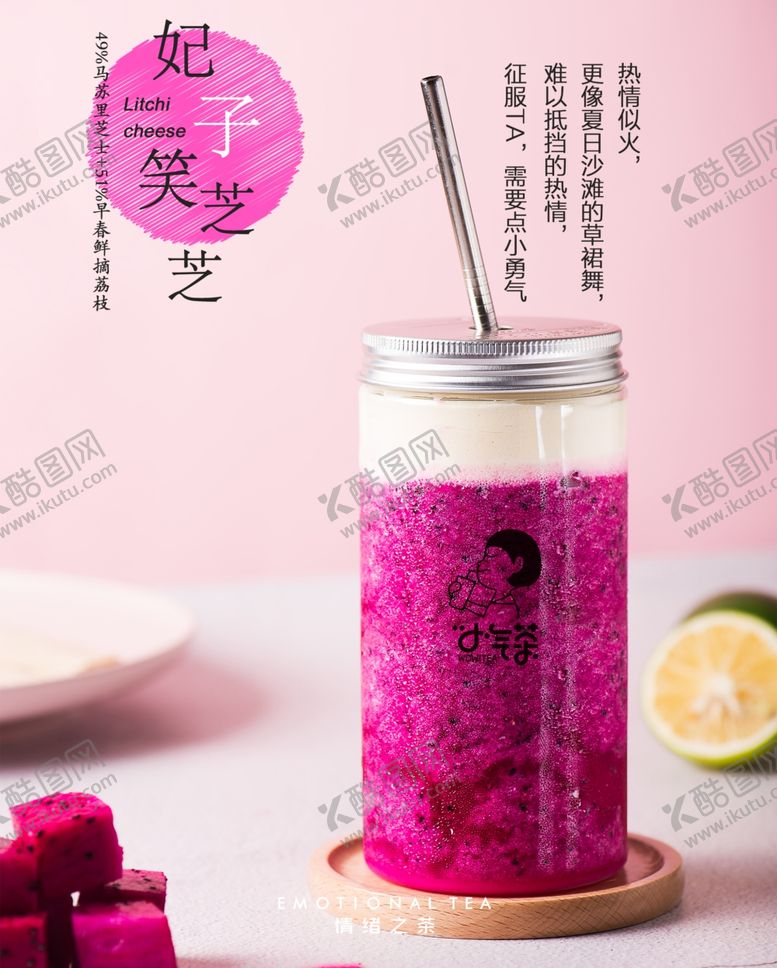 编号：46823710121040116767【酷图网】源文件下载-奶茶海报