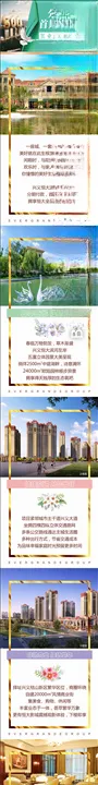 房地产长图
