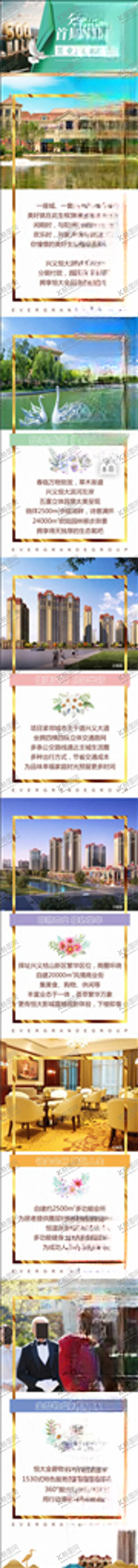 编号：83112207041044021562【酷图网】源文件下载-房地产长图