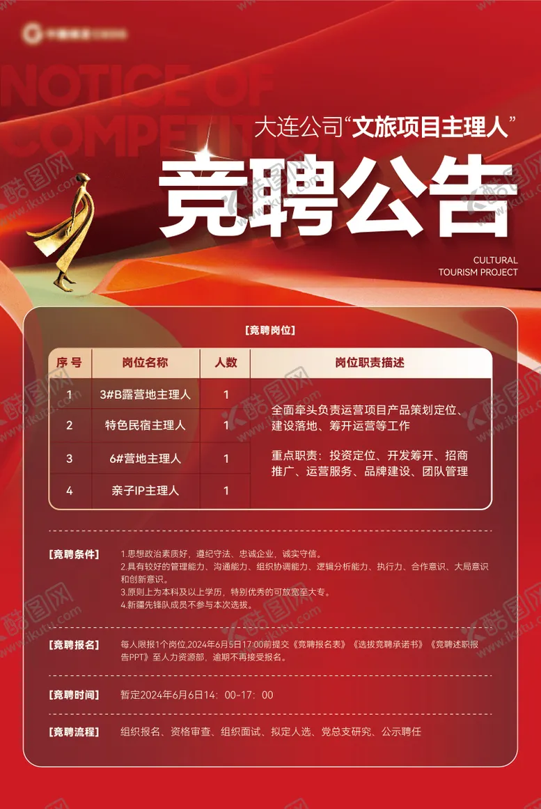 编号：58349105091610245923【酷图网】源文件下载-竞聘公告