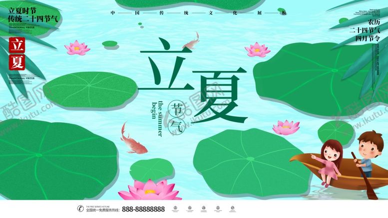 编号：12002610042029027887【酷图网】源文件下载-立夏