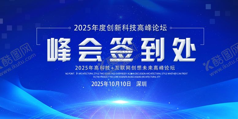 编号：67395005051759325769【酷图网】源文件下载-峰会签到处