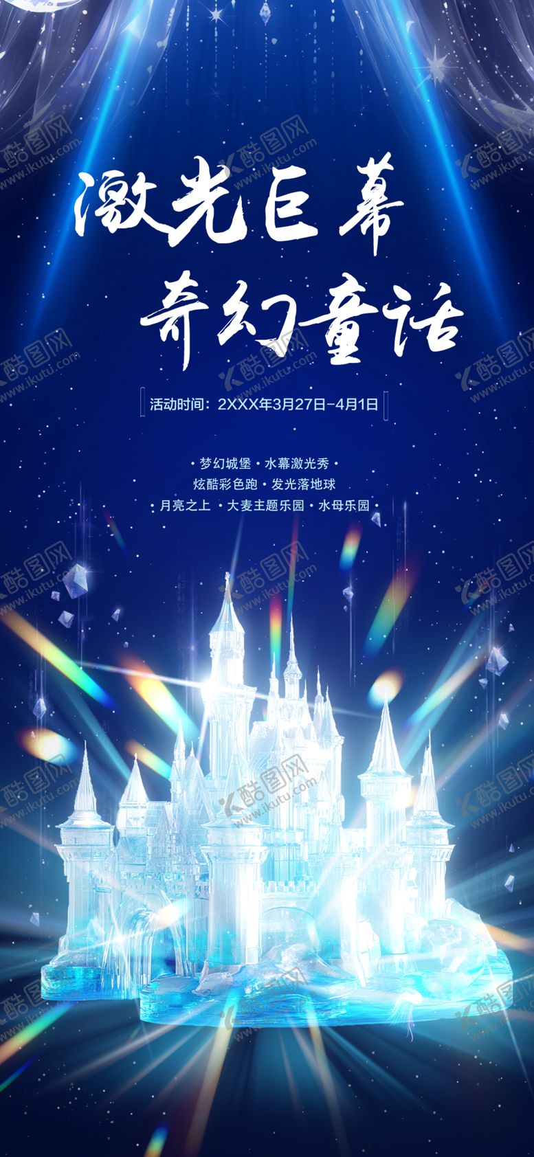 编号：13157804011813214297【酷图网】源文件下载-梦幻城堡主题生日宴会