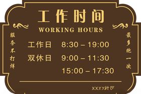 营业时间