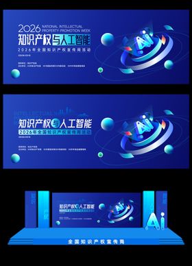 2026知识产权与人工智能活动主背景