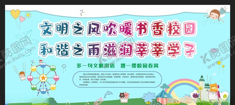 编号：82041207090315343246【酷图网】源文件下载-文明校园