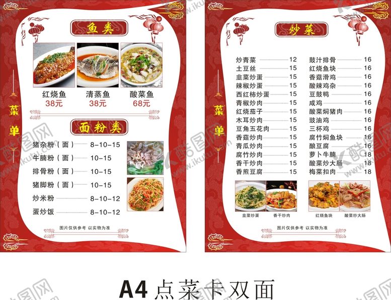编号：83118511060237597764【酷图网】源文件下载-点菜卡