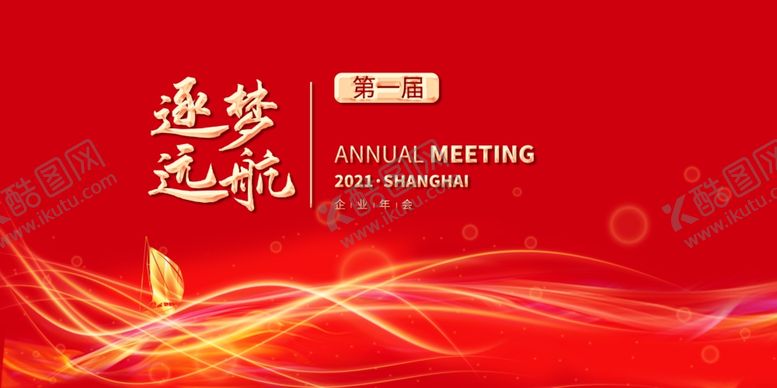 编号：35102804170916359697【酷图网】源文件下载-2021背景