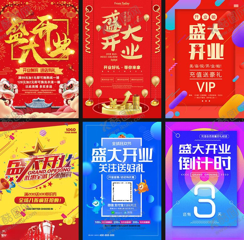 编号：70629409211823117059【酷图网】源文件下载-盛大开业促销海报