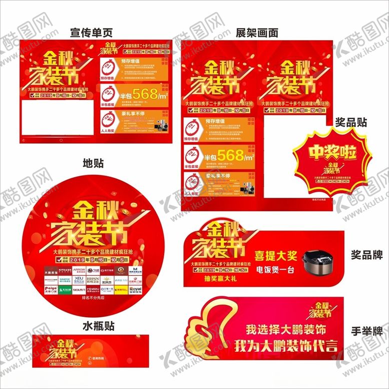 编号：13954802072053552504【酷图网】源文件下载-装饰公司家装节