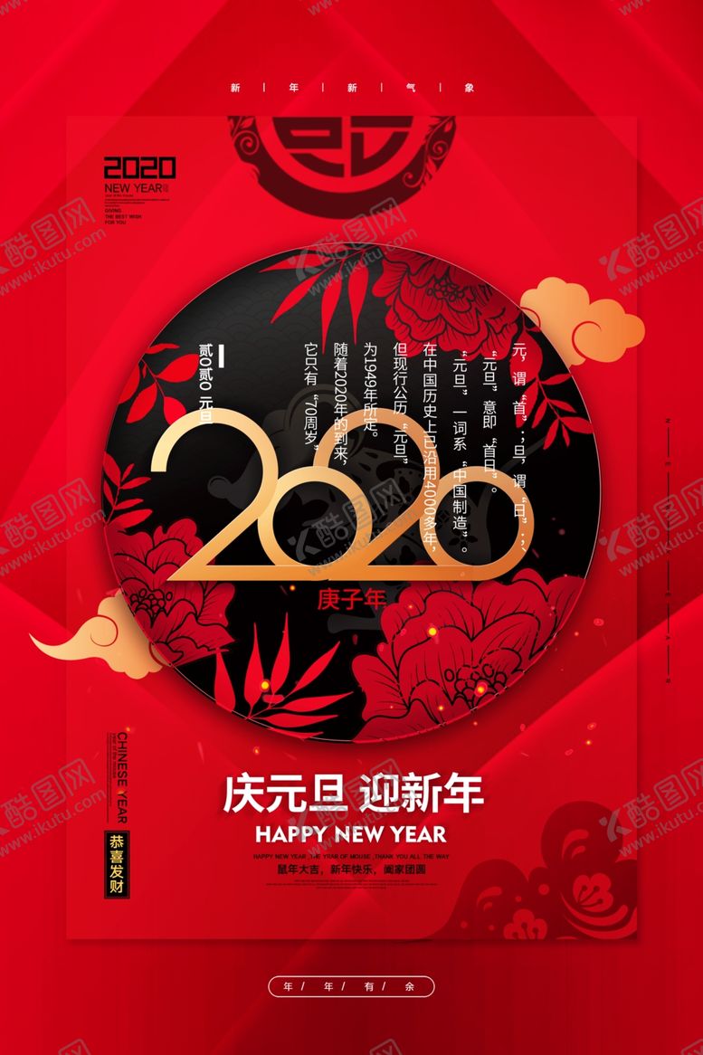 编号：42726207130306157602【酷图网】源文件下载-元旦