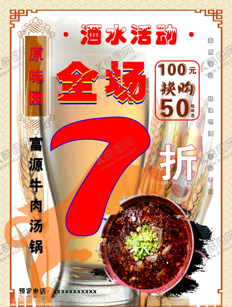 编号：60196604180344392072【酷图网】源文件下载-酒水活动