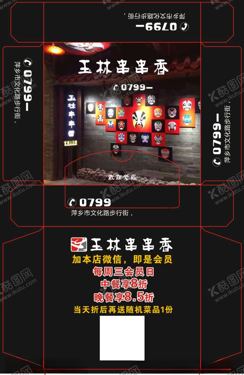 编号：51788706260921045537【酷图网】源文件下载-玉林串串纸巾盒