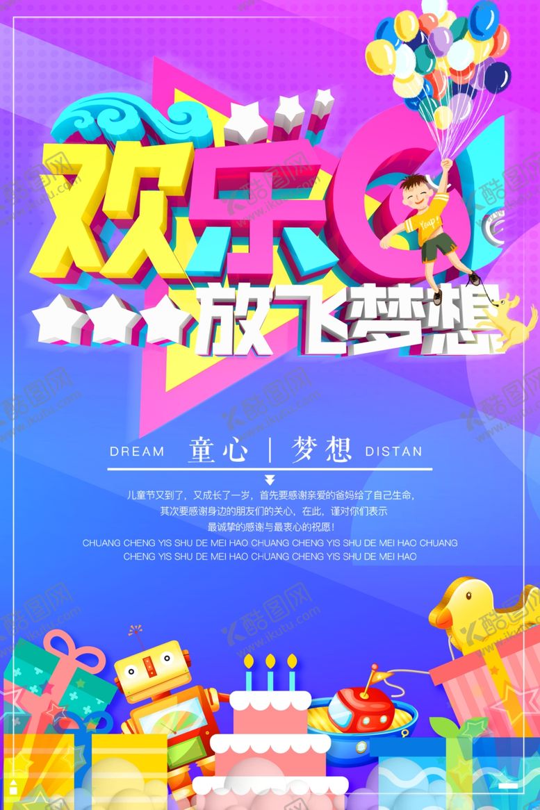 编号：51175010130344289935【酷图网】源文件下载-儿童节素材