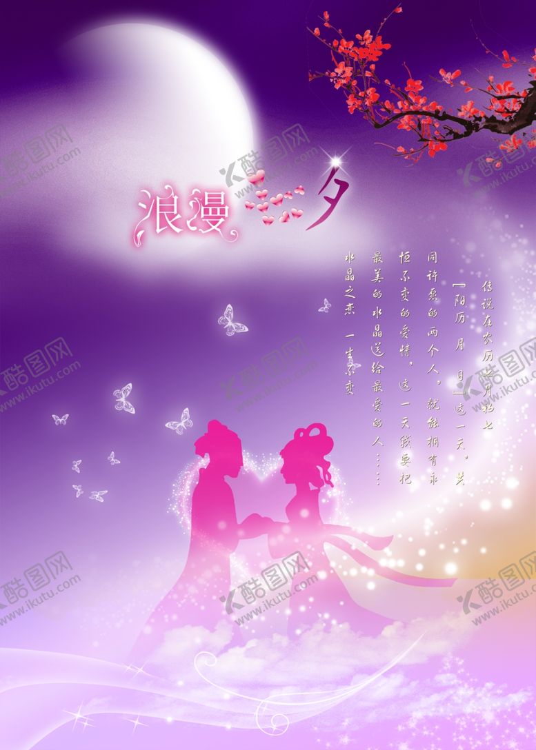 编号：28031010111953161157【酷图网】源文件下载-浪漫七夕