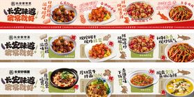 家常菜banner 