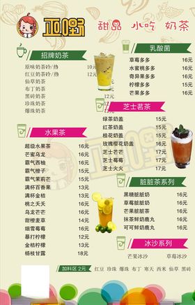 果汁价目表