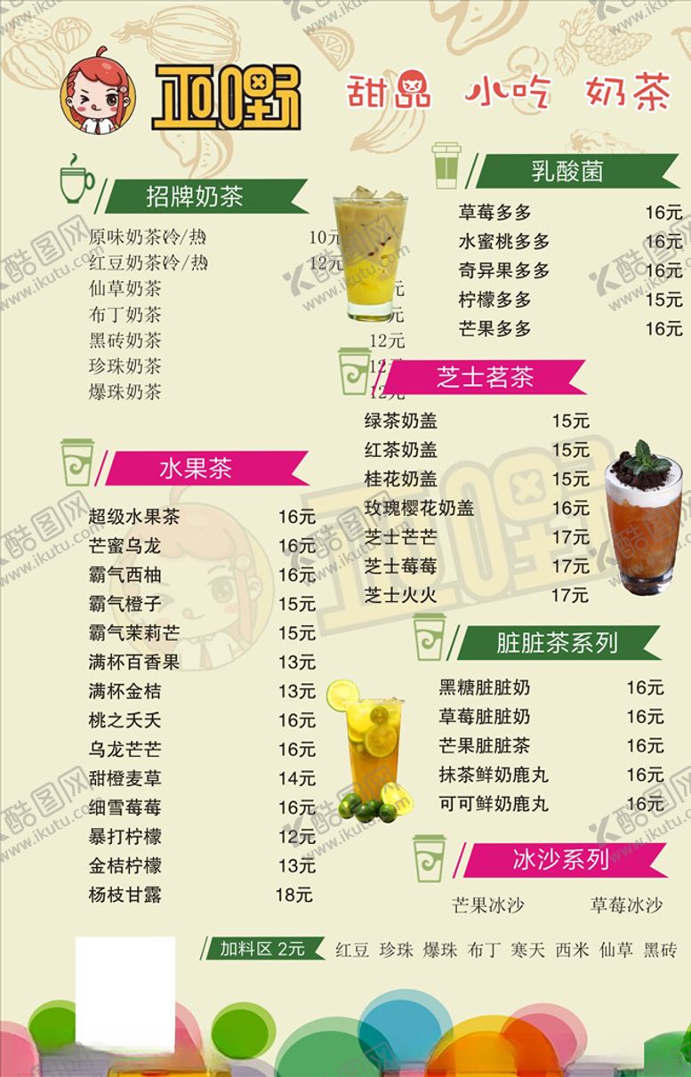 编号：46634810251330084392【酷图网】源文件下载-果汁价目表