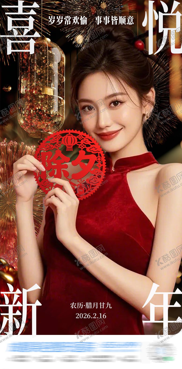 编号：57759902090201393558【酷图网】源文件下载-医美马年除夕春节海报