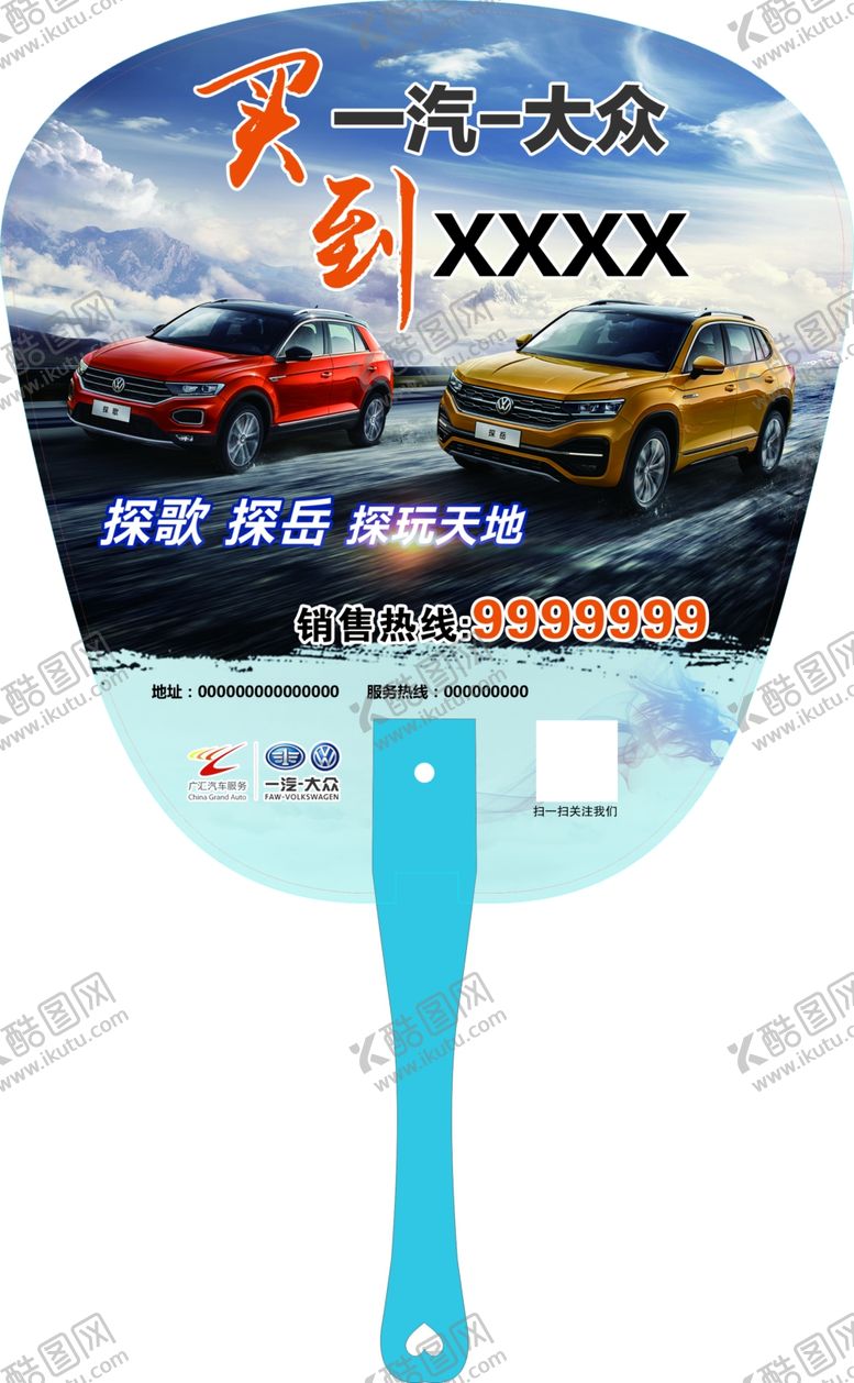 编号：51430610031627315829【酷图网】源文件下载-大众扇子双面