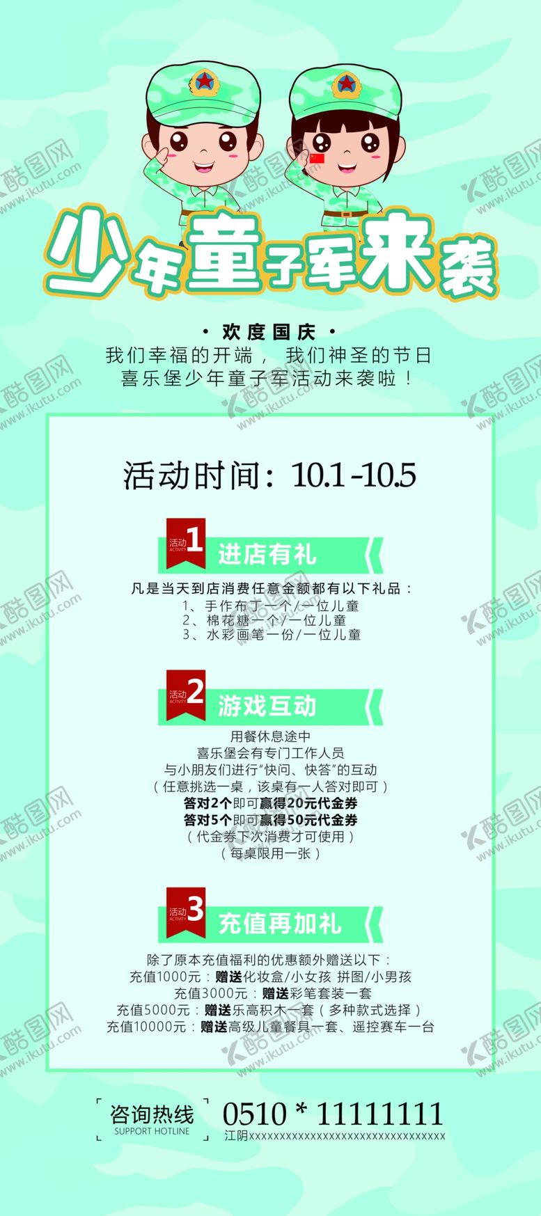 编号：96999609241658144804【酷图网】源文件下载-童子军