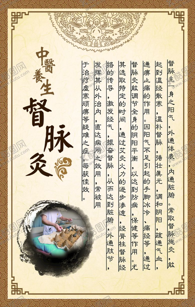 编号：60873409132341533409【酷图网】源文件下载-督脉灸
