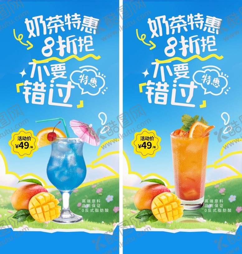 编号：24531906051818093742【酷图网】源文件下载-奶茶海报