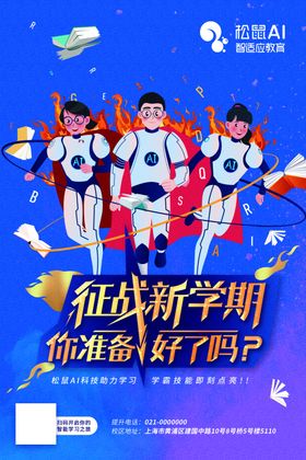 征战新学期