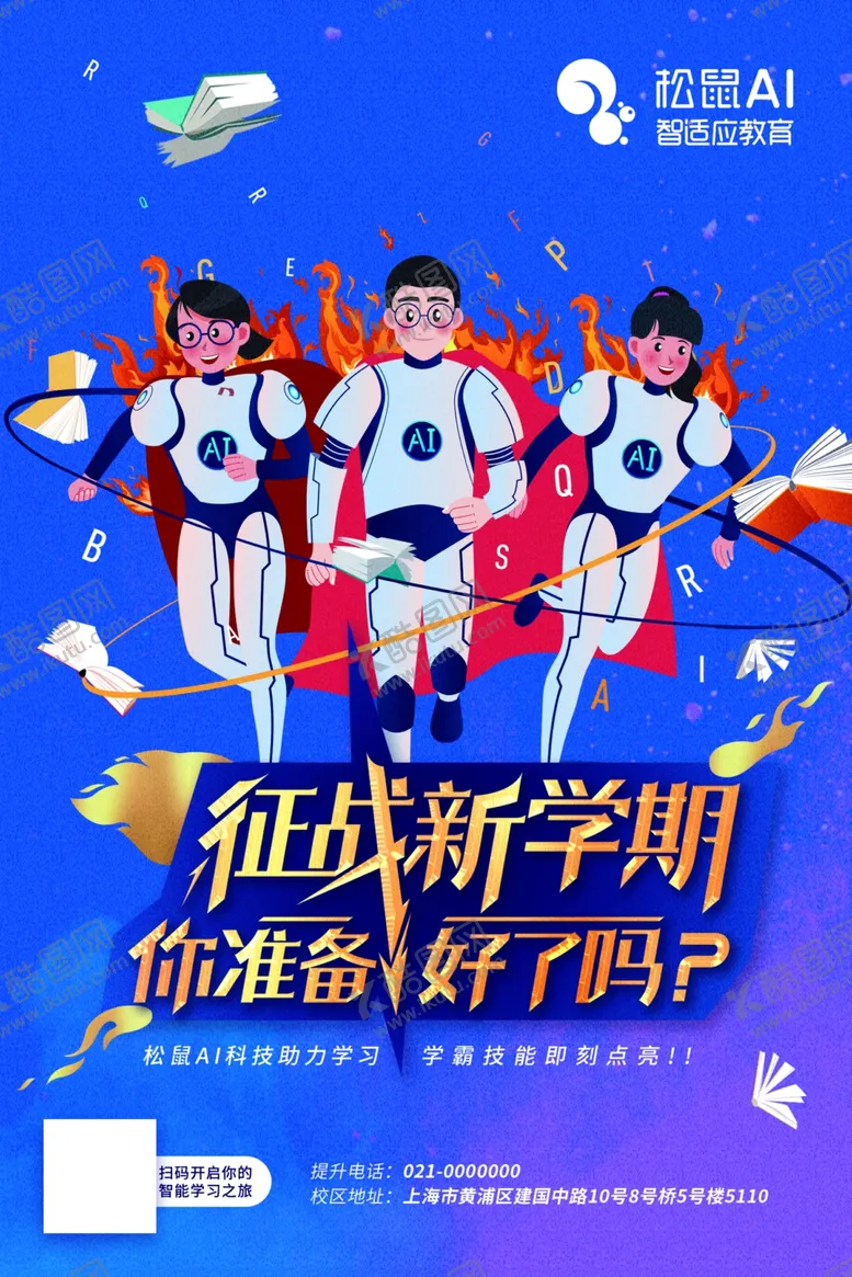 编号：12634605081607572823【酷图网】源文件下载-征战新学期