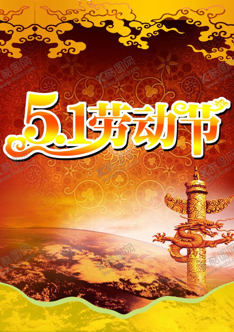 编号：16647807051600519203【酷图网】源文件下载-劳动节