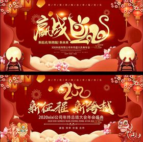 红色喜庆2020年年会背景