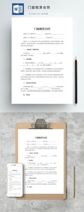 门面租赁合同图片