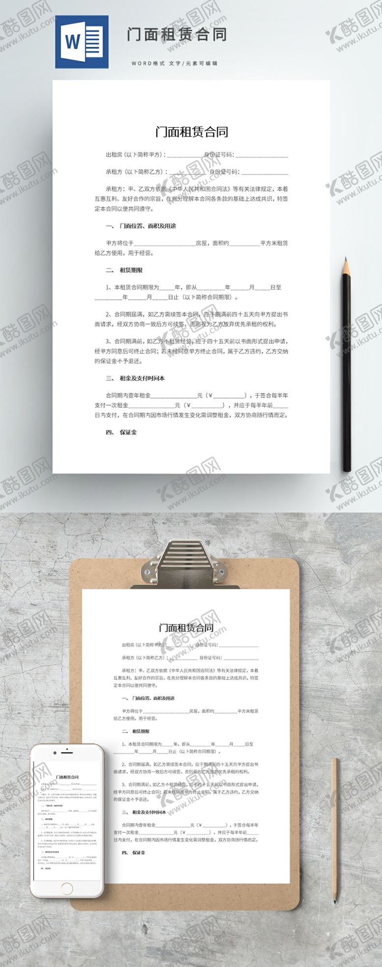 编号：81944710201922331006【酷图网】源文件下载-门面租赁合同图片