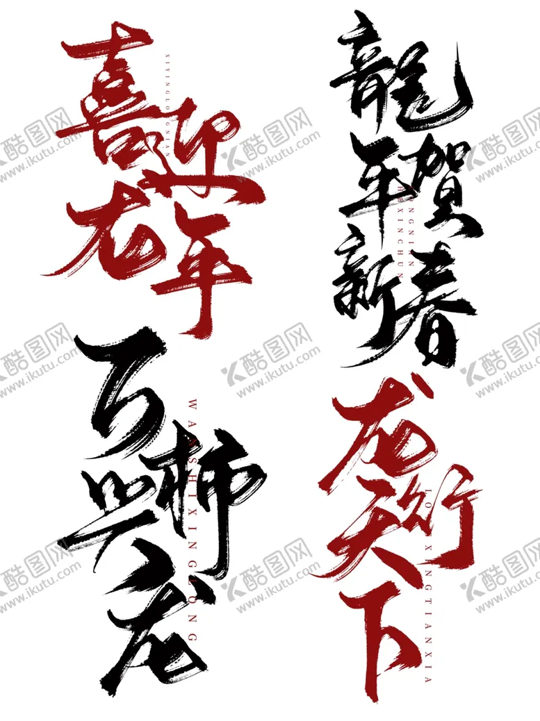 编号：74399212101818268556【酷图网】源文件下载-龙字