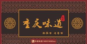 重庆味道