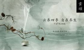 养生艾灸活动海报