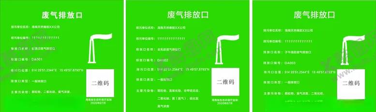 编号：14040606161346523253【酷图网】源文件下载-废气排放口