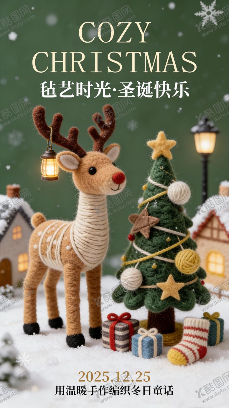 编号：57682112220219329651【酷图网】源文件下载-毛毡圣诞节海报