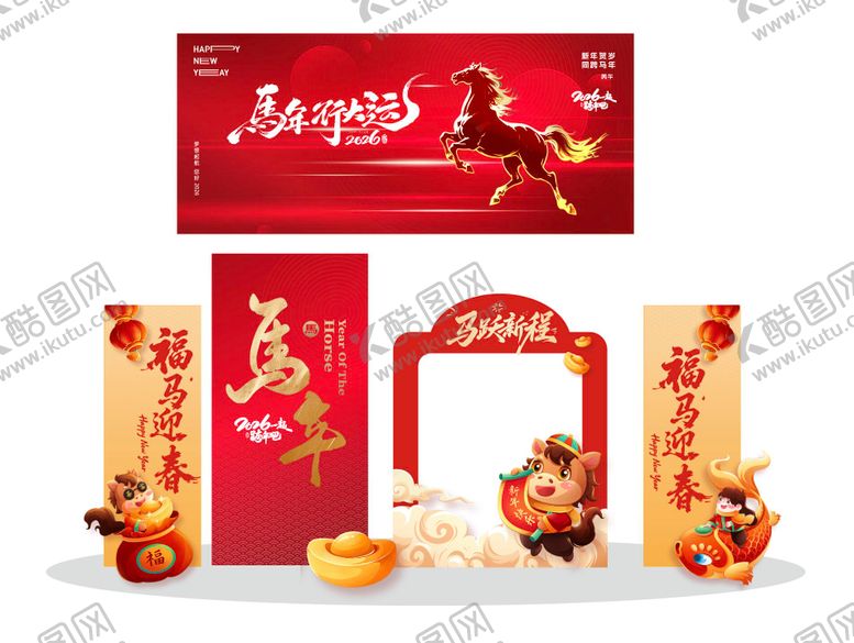 编号：75681001041041543516【酷图网】源文件下载-2026马年美陈