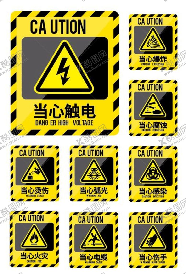 编号：82669412020656268994【酷图网】源文件下载-警示牌 