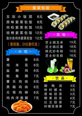 编号：45362909230654116354【酷图网】源文件下载-早餐系列  紫菜包饭  饭包